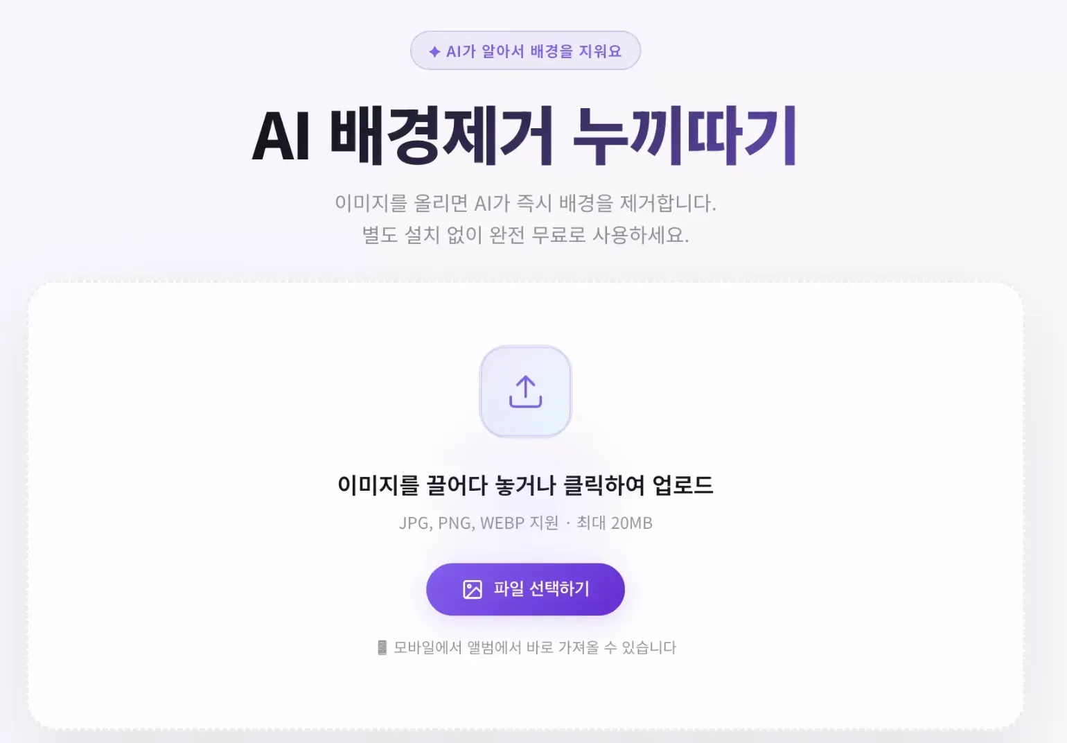 누끼몬 업로드 화면