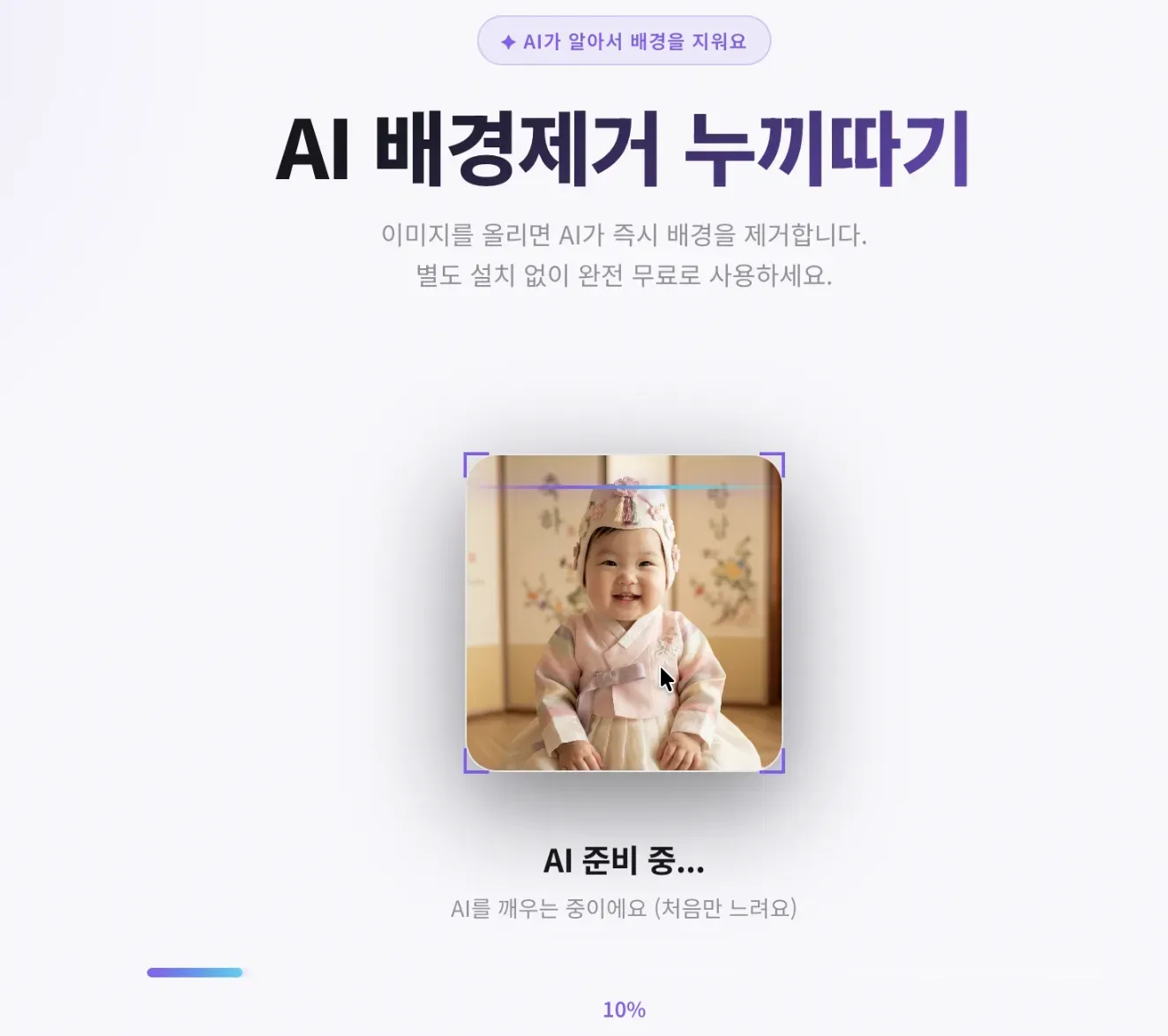 아기 얼굴 배경제거 완료